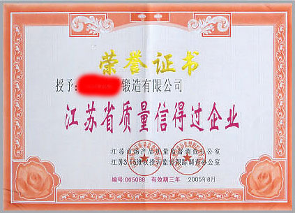 江蘇省質(zhì)量信得過企業(yè)